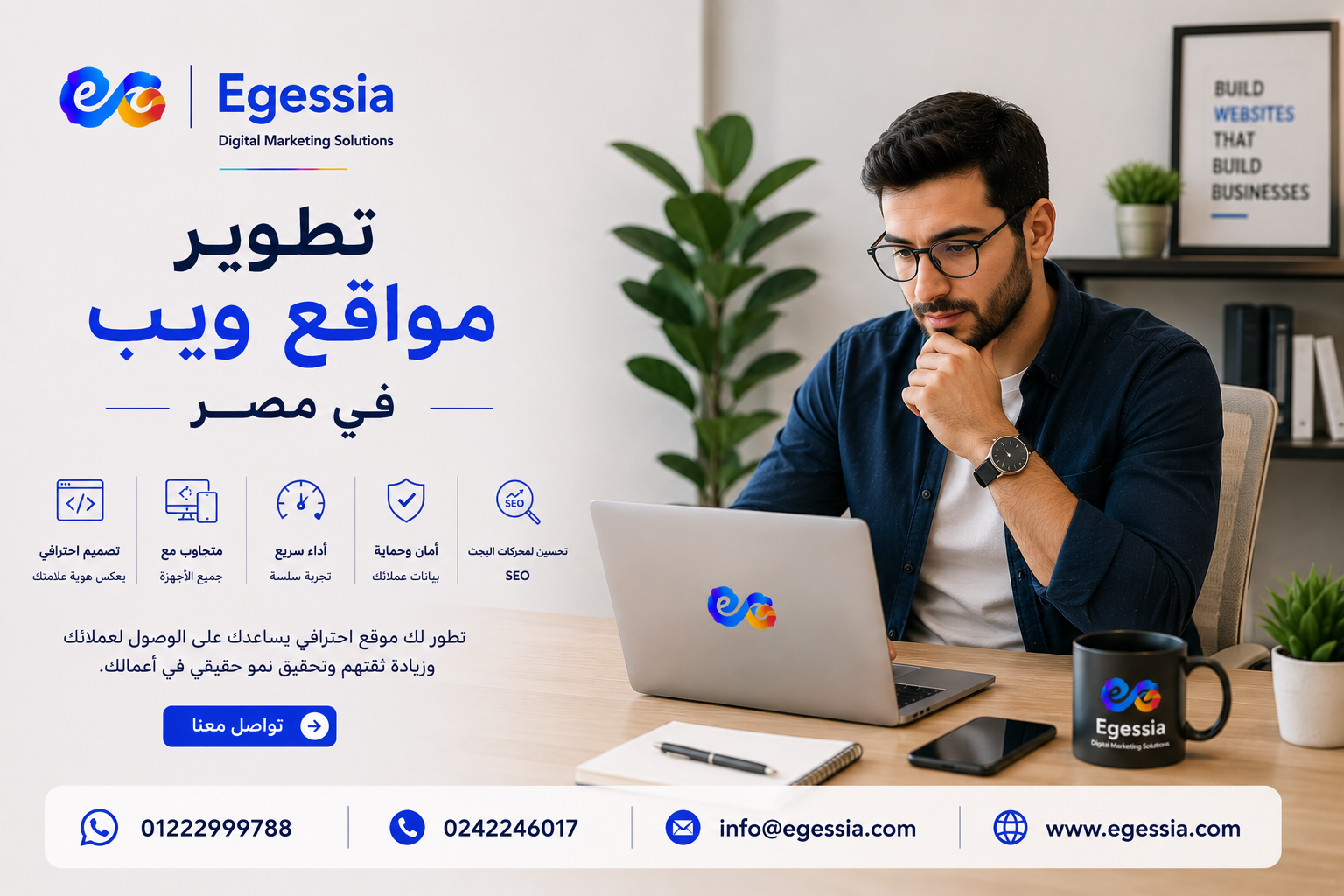 تطوير مواقع ويب في مصر