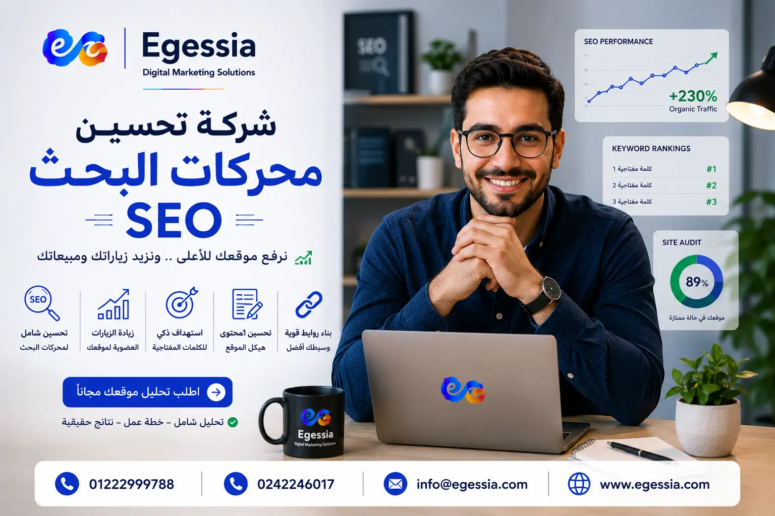 شركة تحسين محركات البحث seo