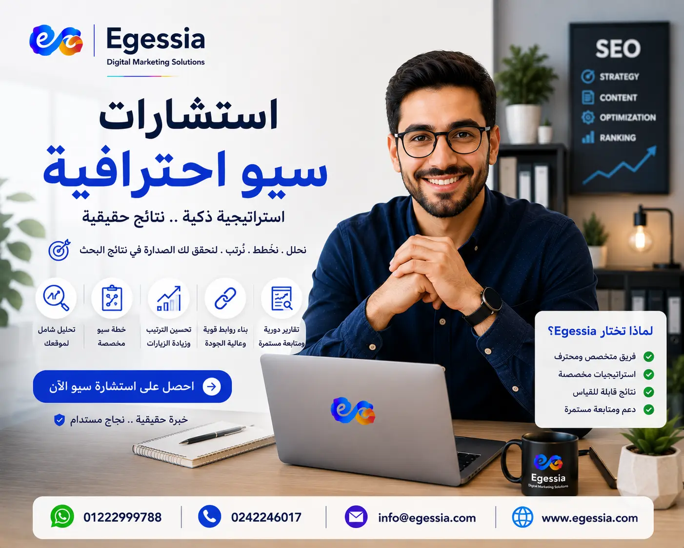  استشارات سيو احترافية