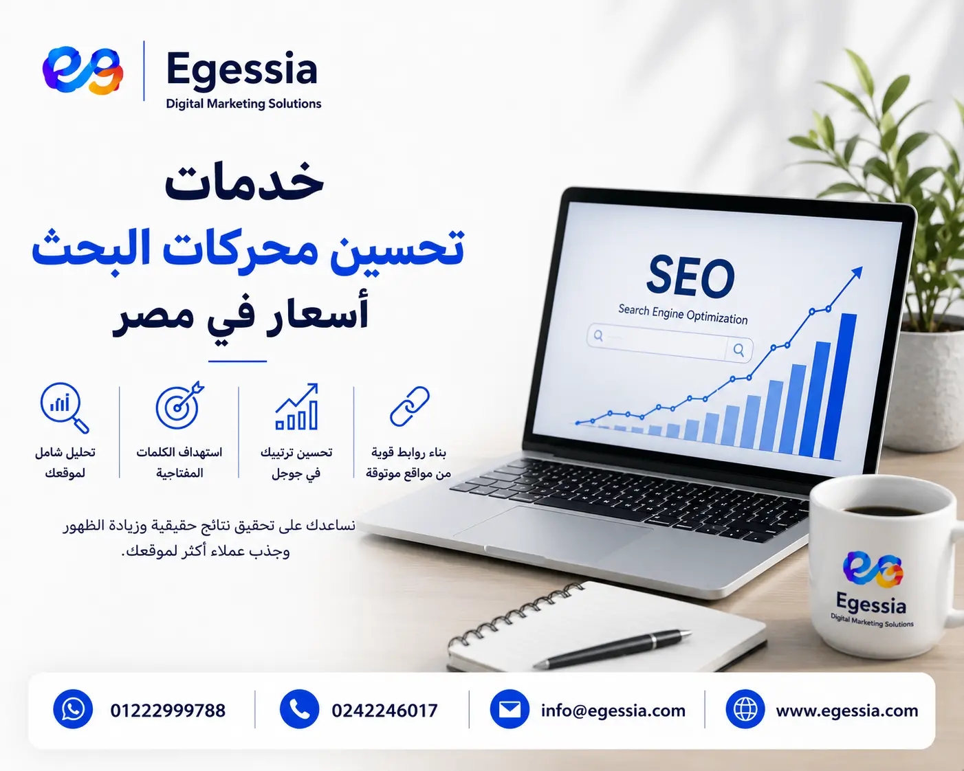 خدمات تحسين محركات البحث اسعار في مصر 