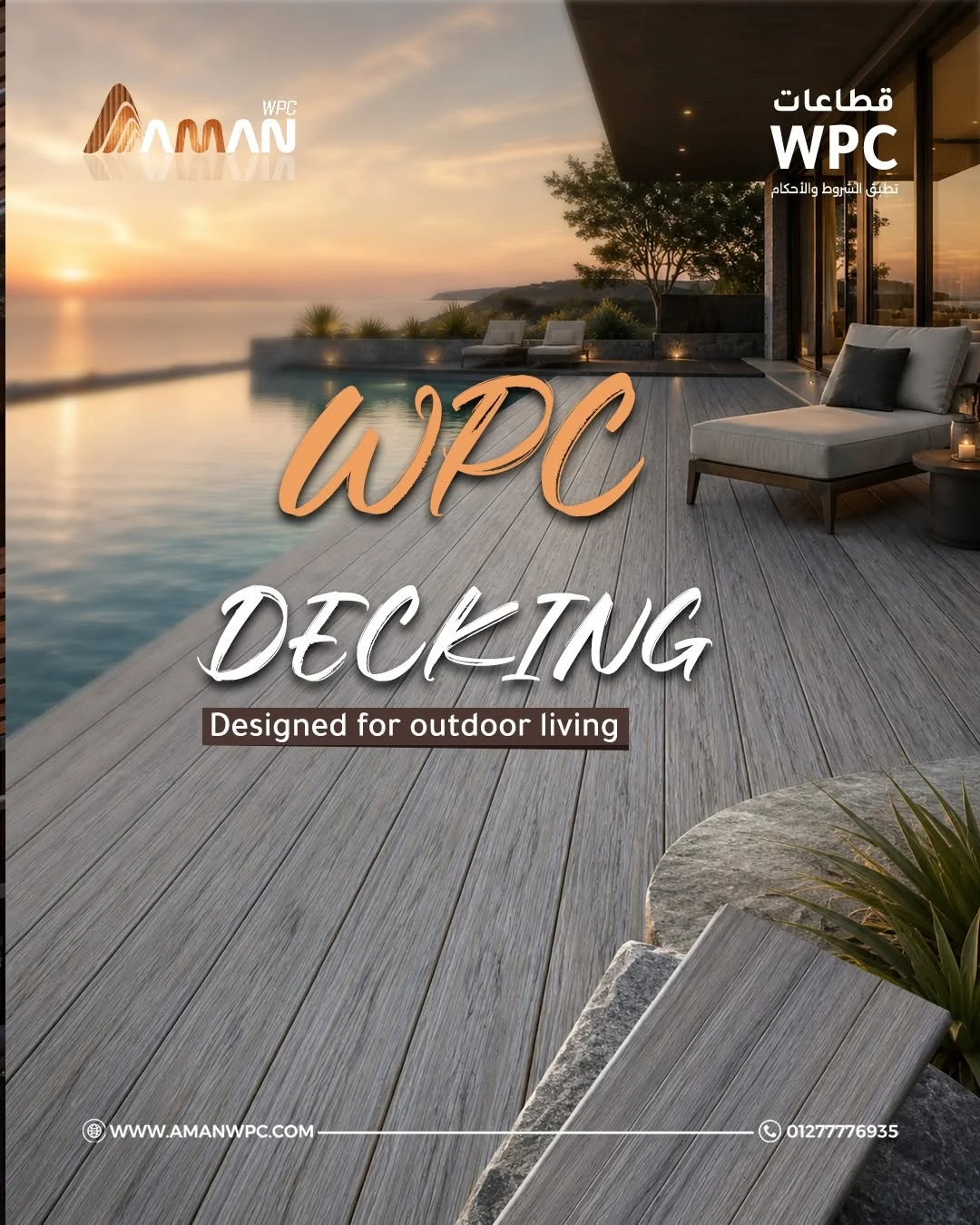 تصميم سوشيال ميديا لأرضيات WPC من AMAN WPC
