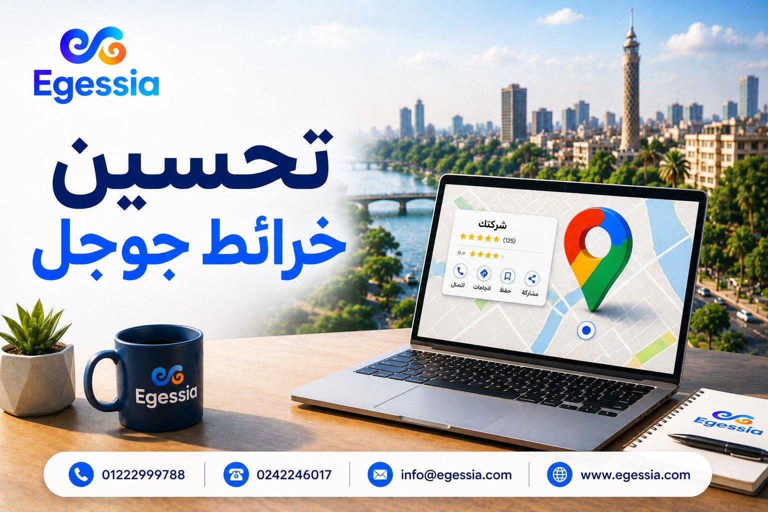 تحسين خرائط جوجل