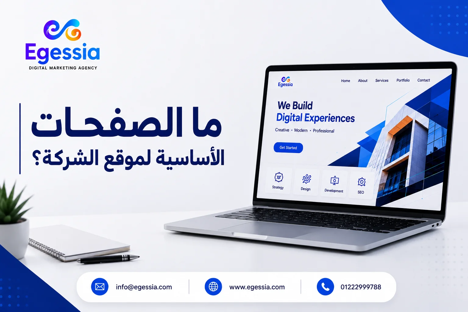 ما الصفحات الأساسية لموقع الشركة؟
