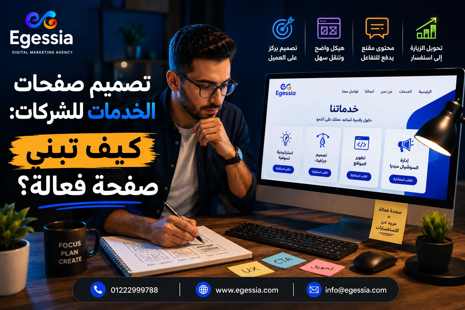 تصميم صفحات الخدمات للشركات: كيف تبني صفحة فعالة؟
