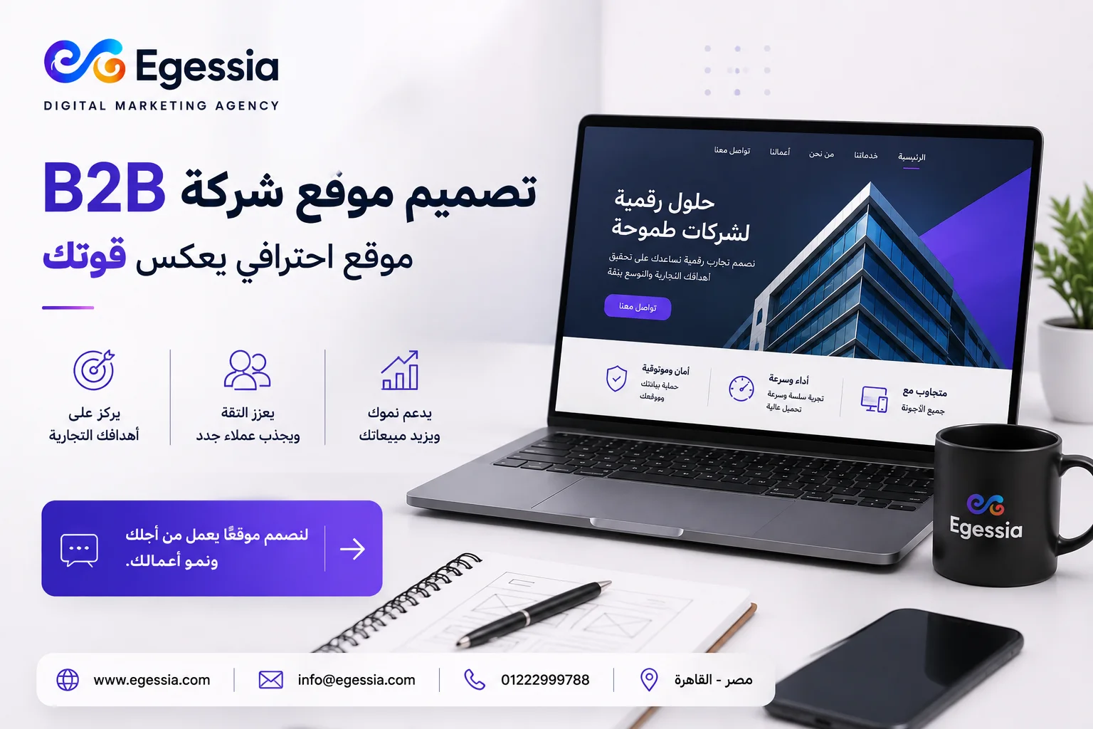 تصميم موقع شركة B2B