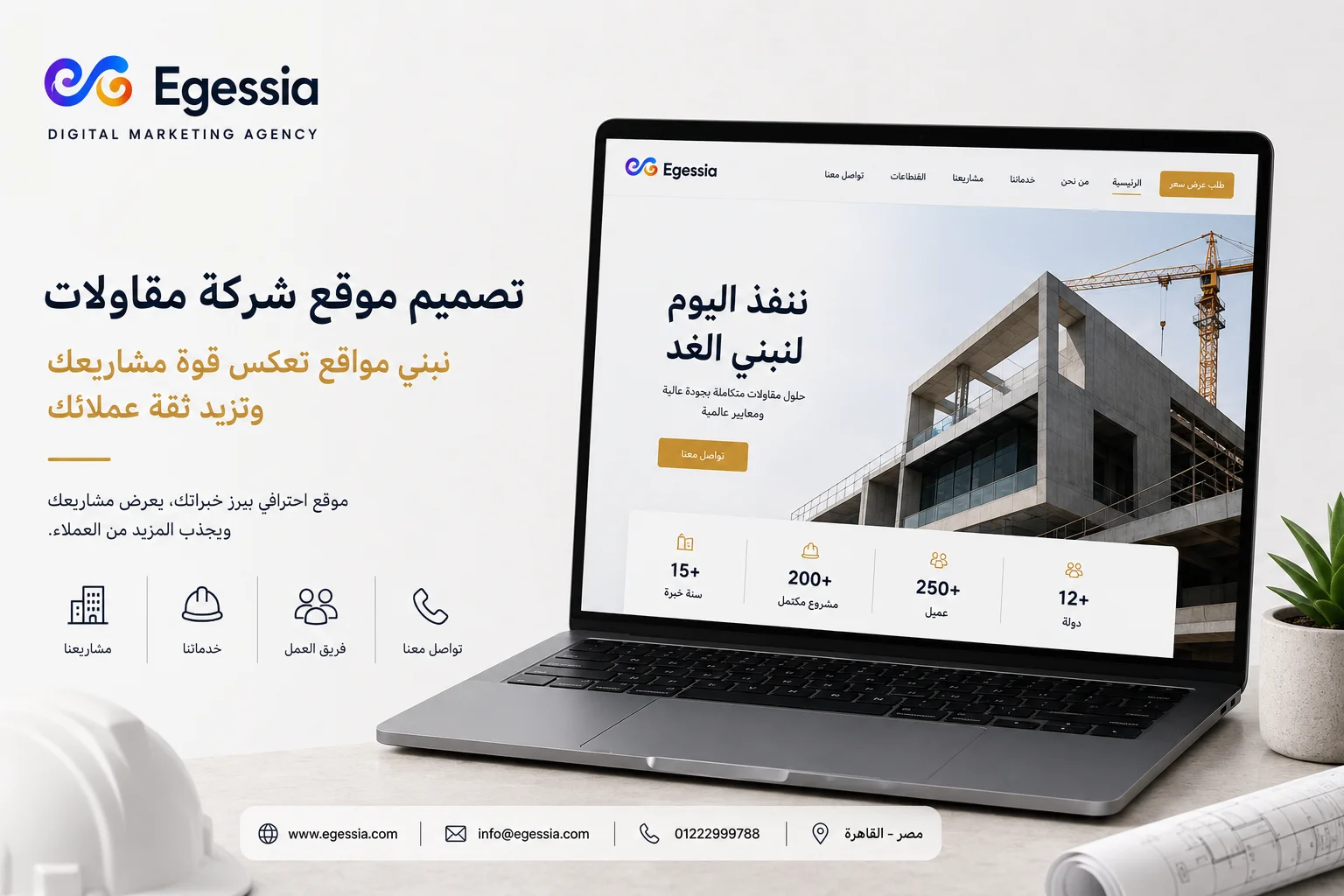 تصميم موقع شركة مقاولات