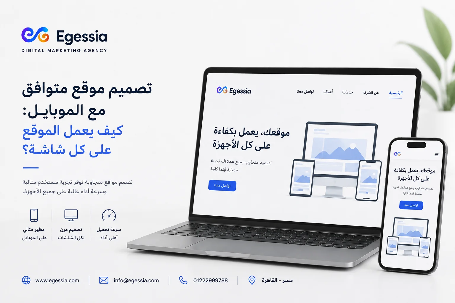 تصميم موقع متوافق مع الموبايل: كيف يعمل الموقع على كل شاشة؟