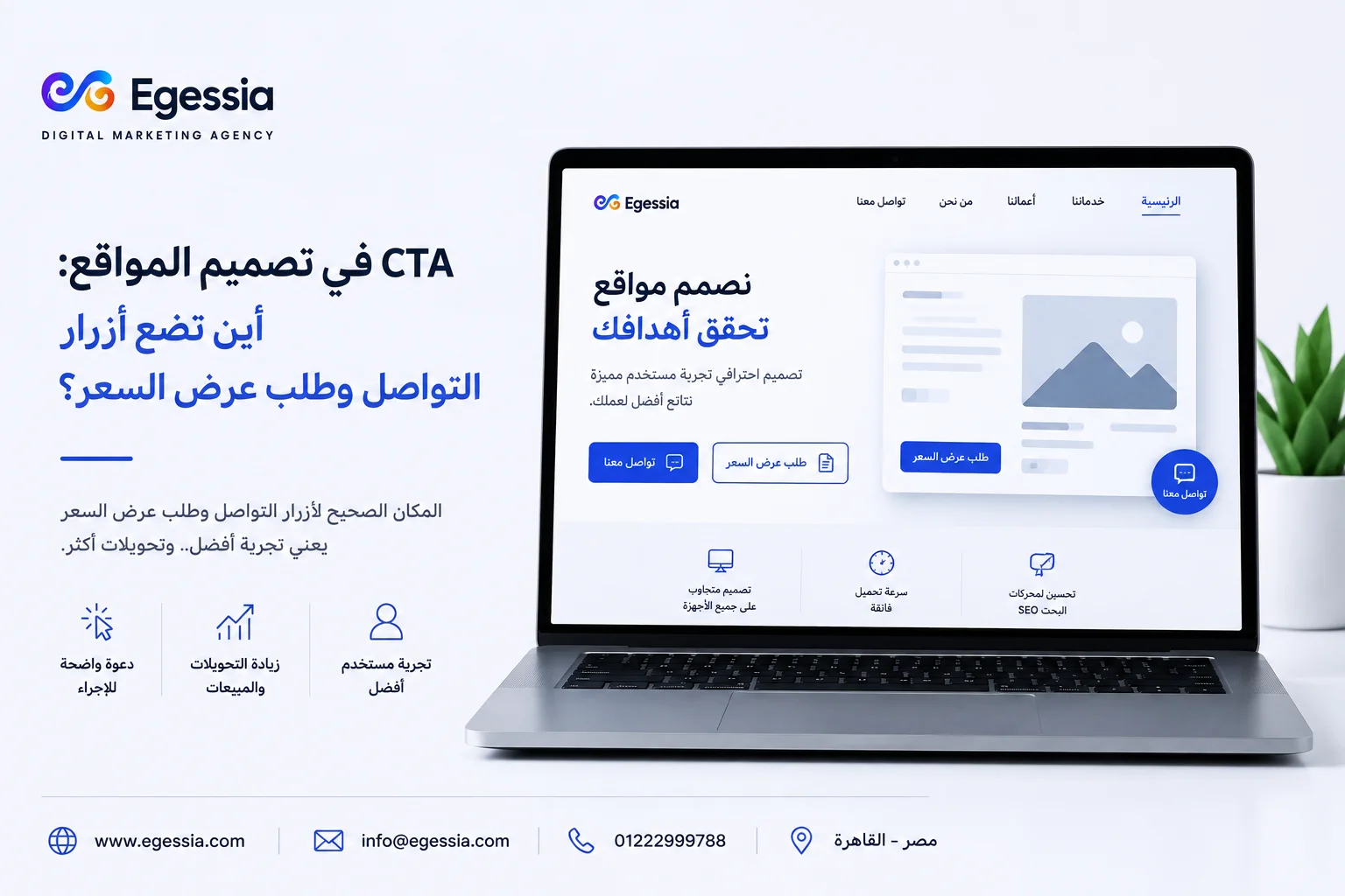 CTA في تصميم المواقع