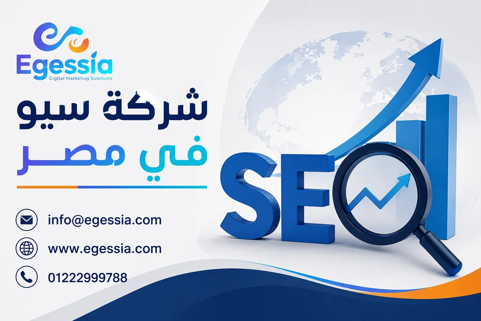 أفضل شركة سيو في مصر