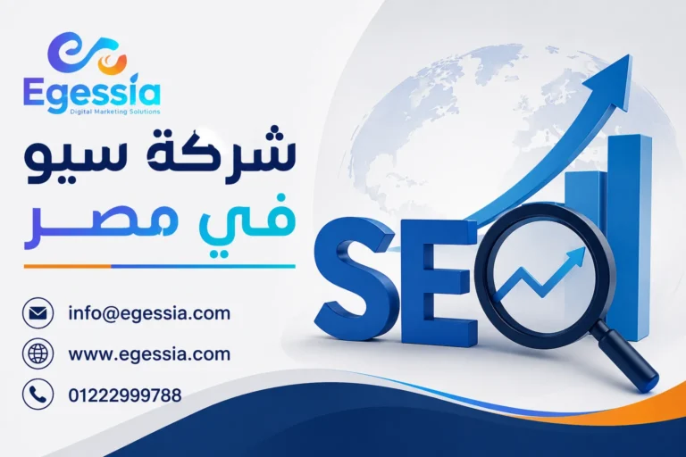 شركة سيو في مصر
