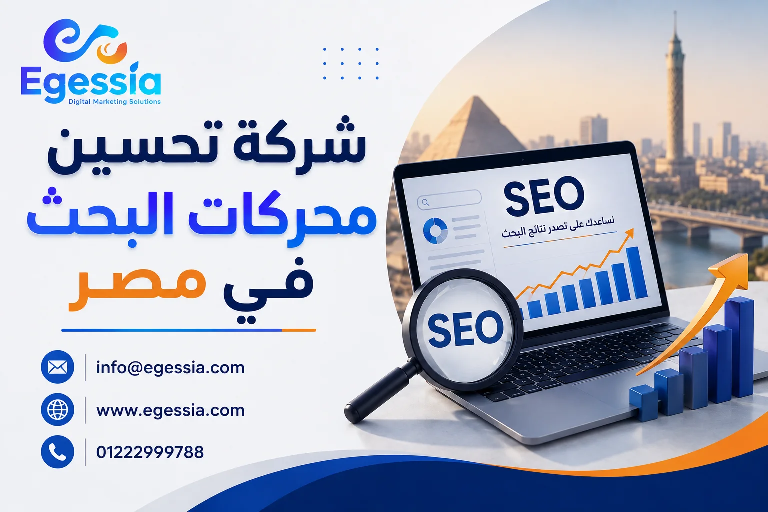 شركة تحسين محركات البحث في مصر