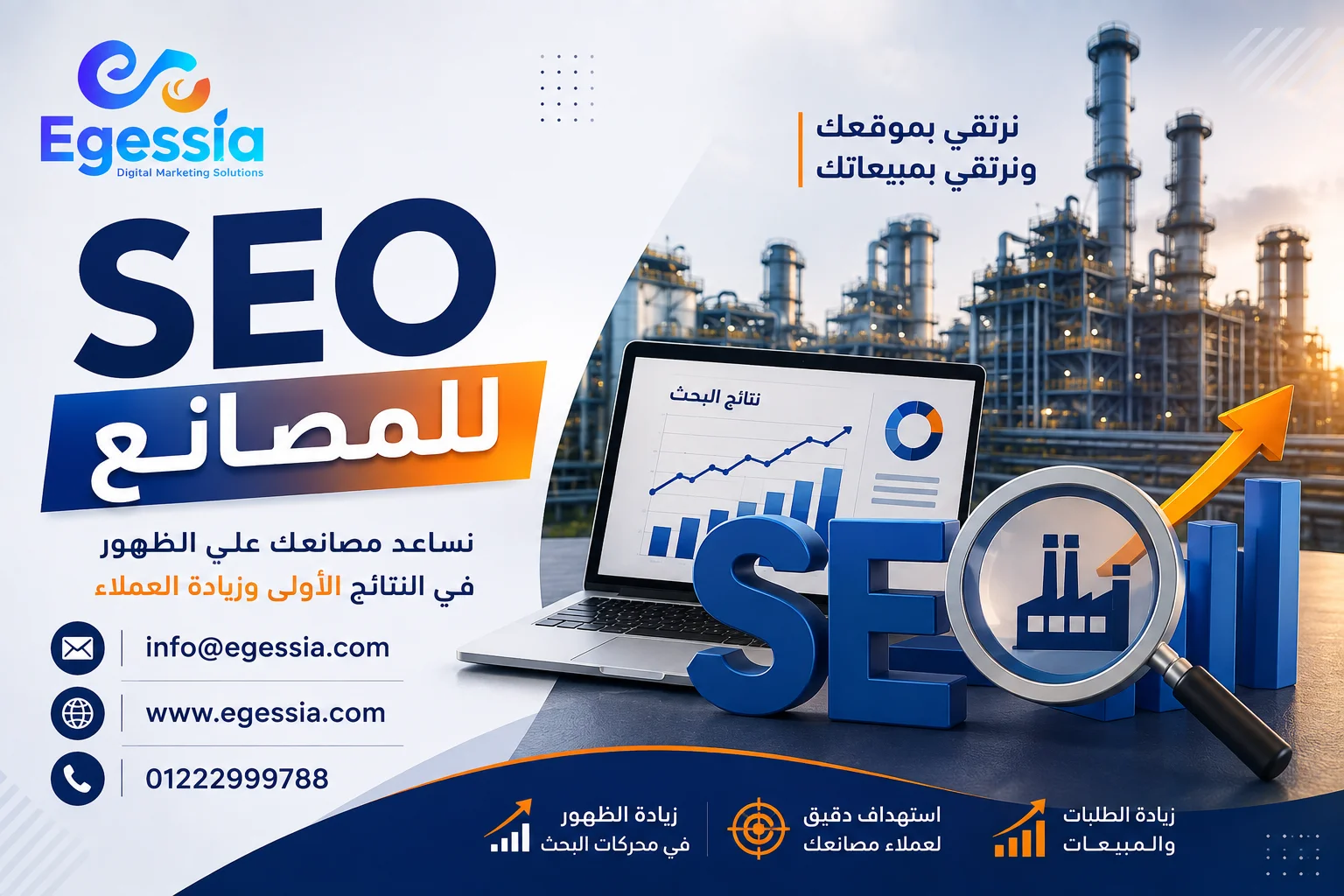 SEO للمصانع