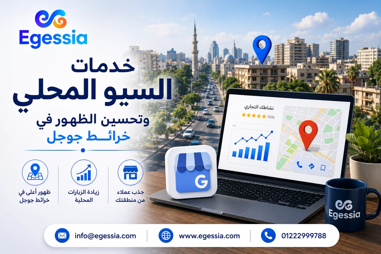 خدمات السيو المحلي وتحسين الظهور في خرائط جوجل