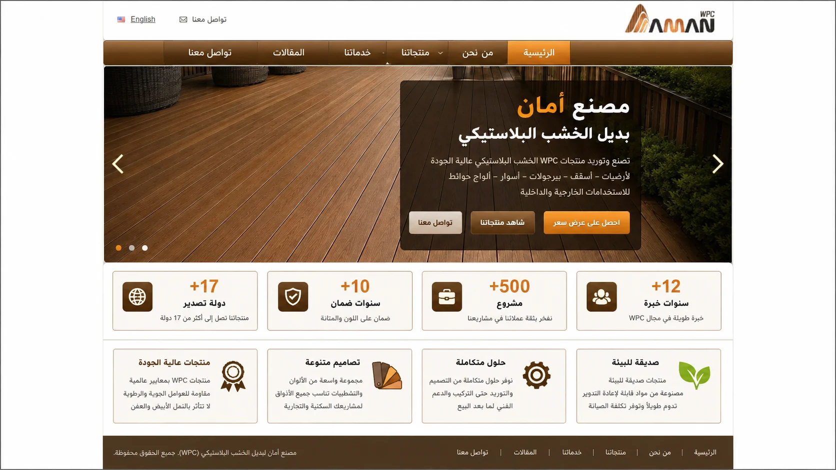 موقع AMAN WPC قبل التطوير