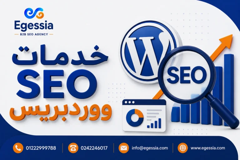 خدمات سيو ووردبريس