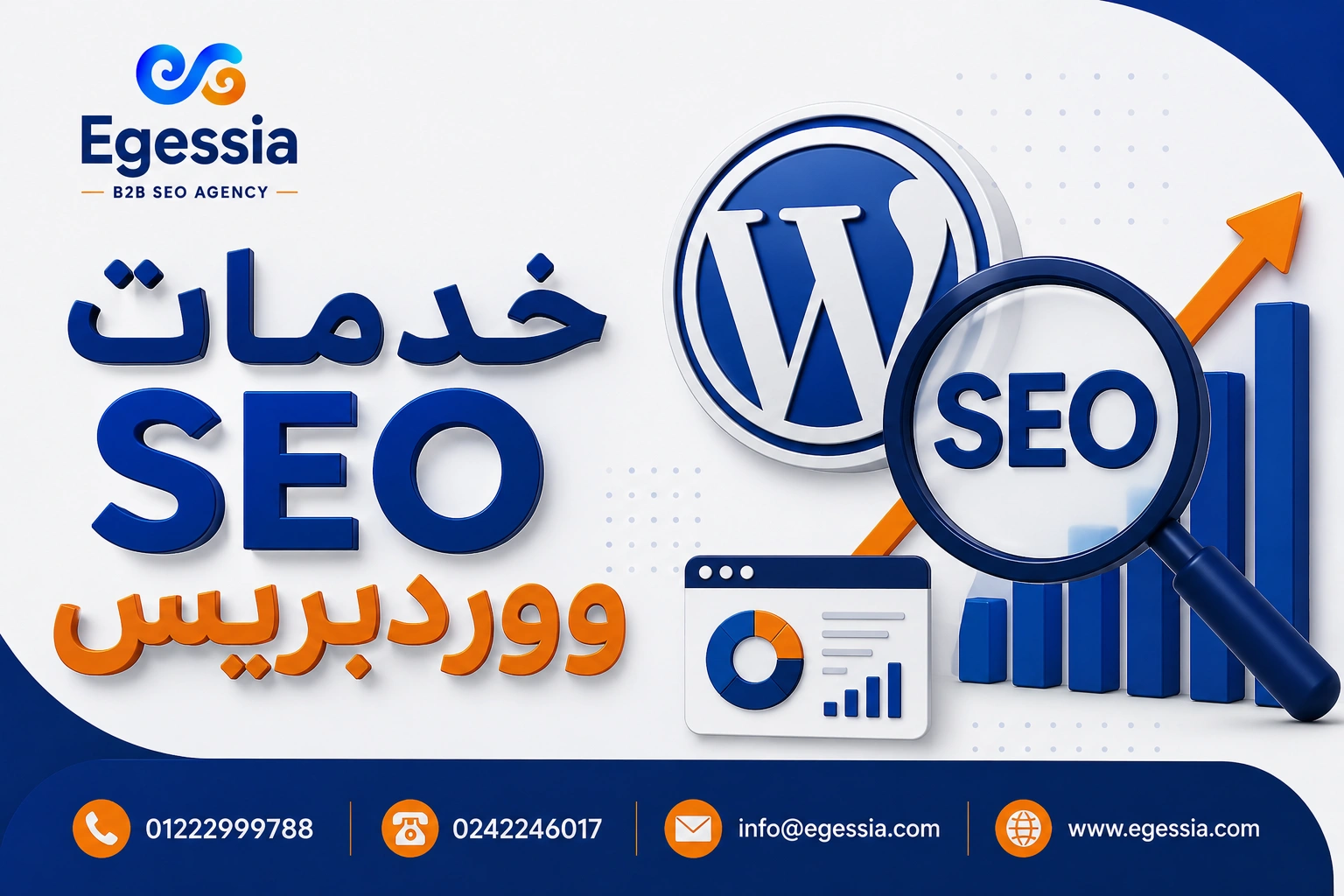 خدمات سيو ووردبريس