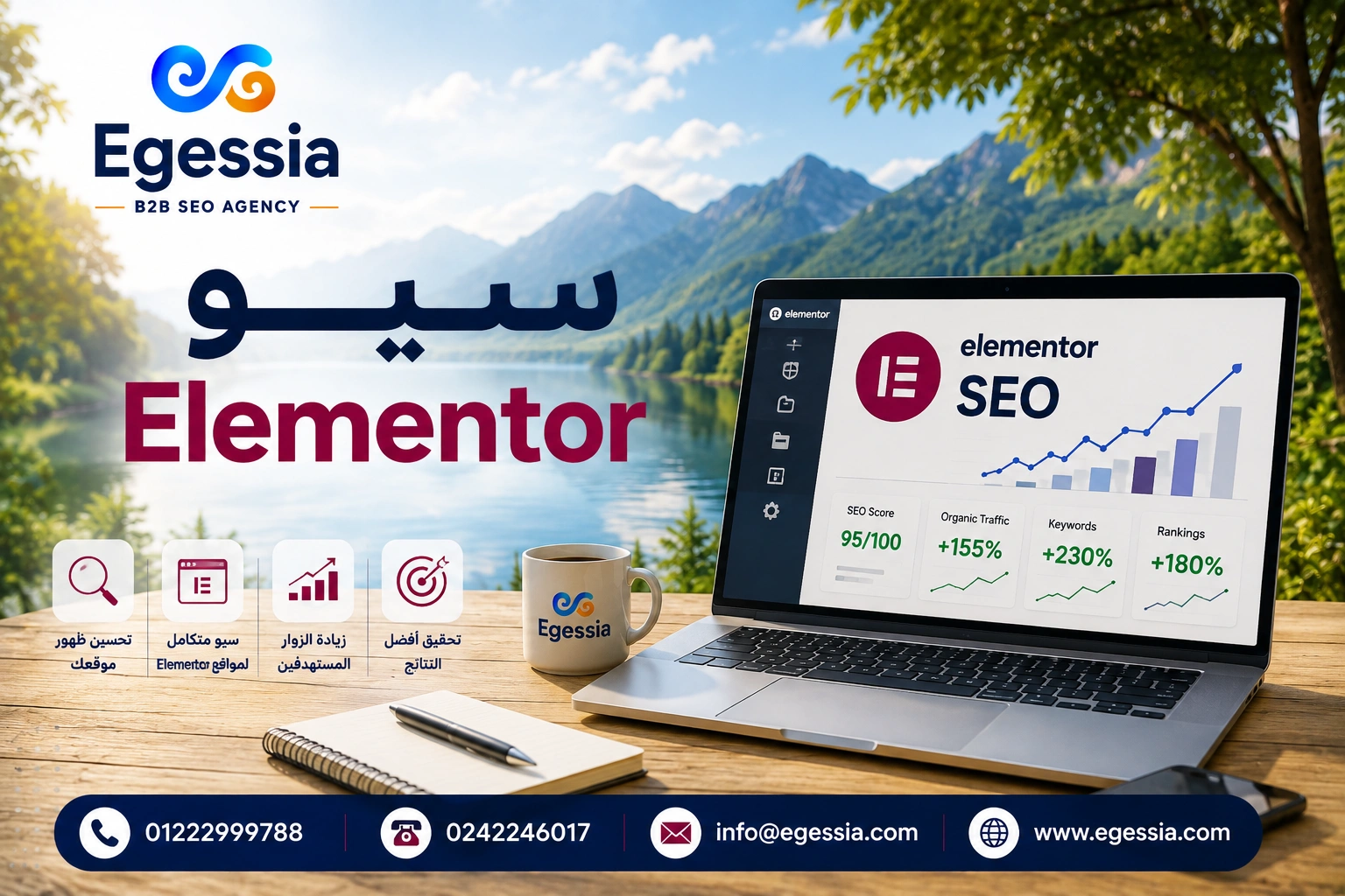 سيو Elementor