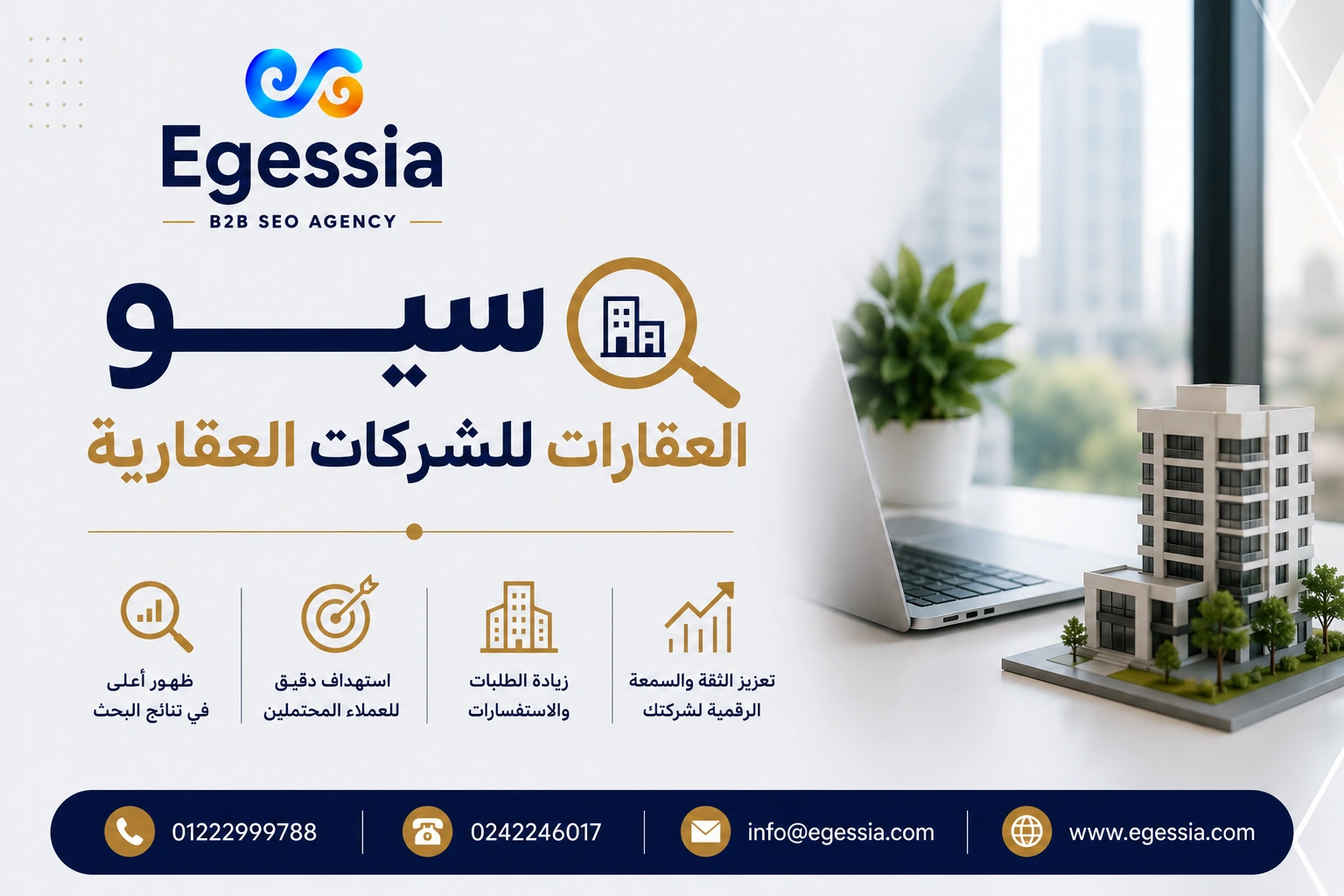 سيو العقارات للشركات العقارية