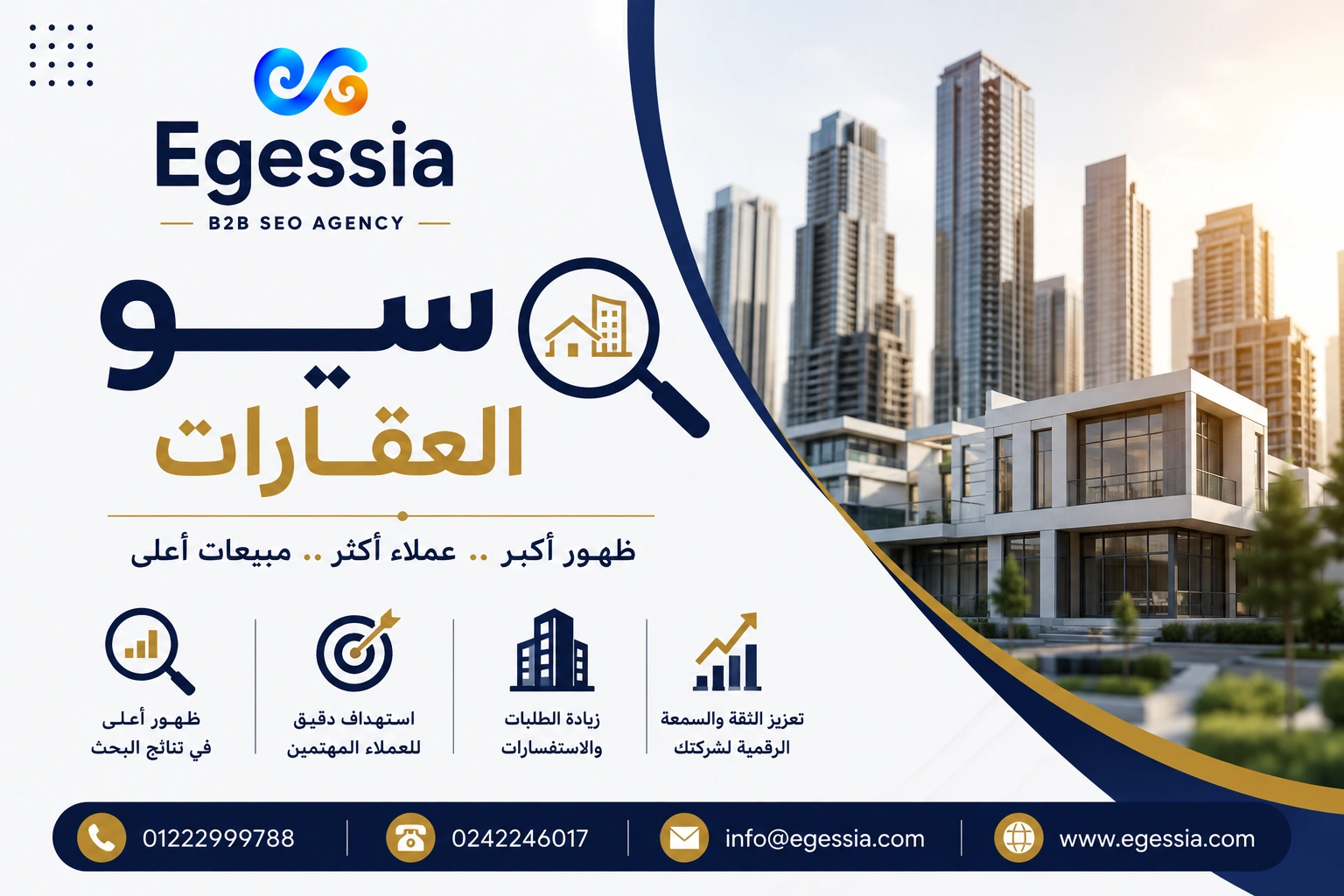 سيو العقارات