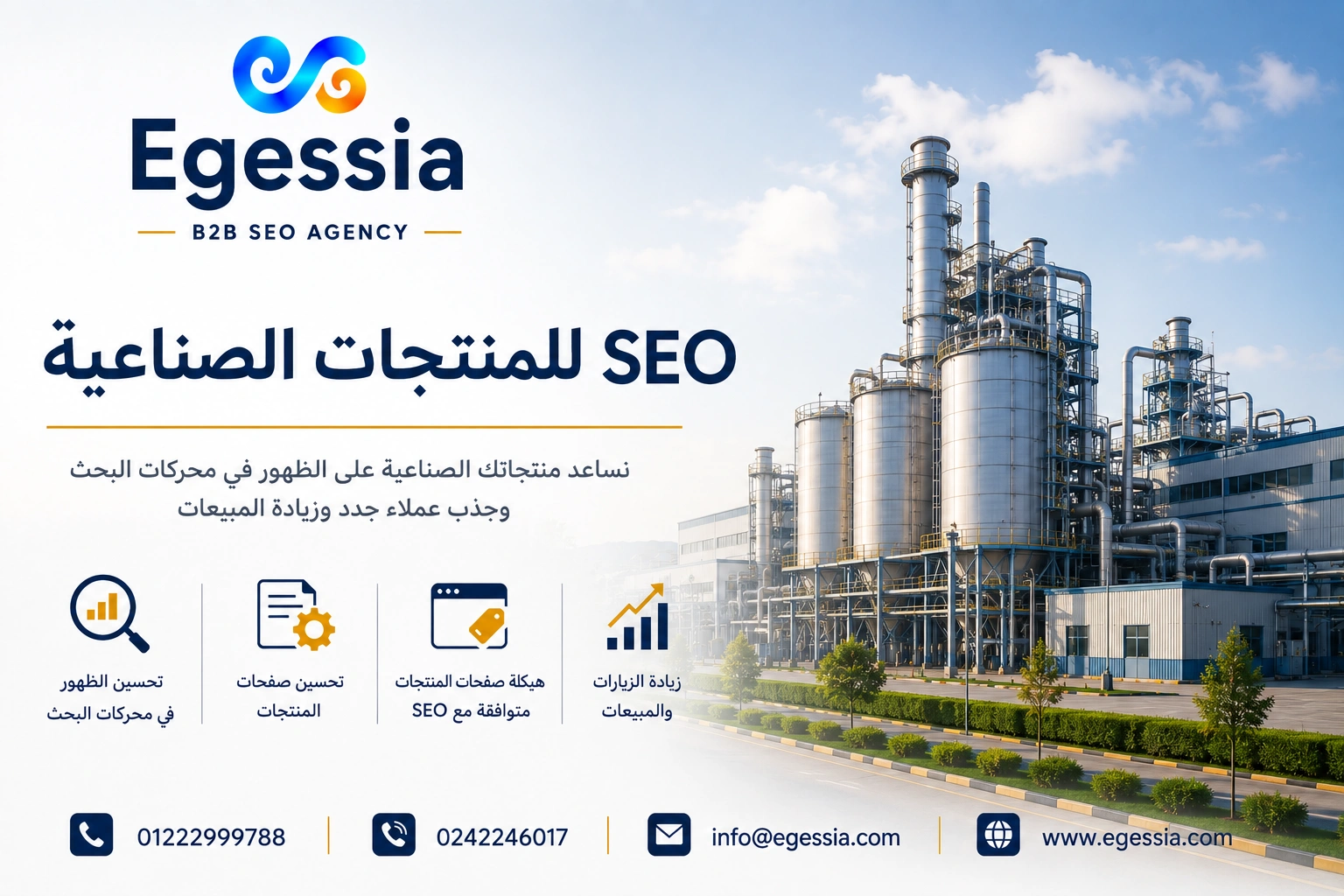 SEO للمنتجات الصناعية
