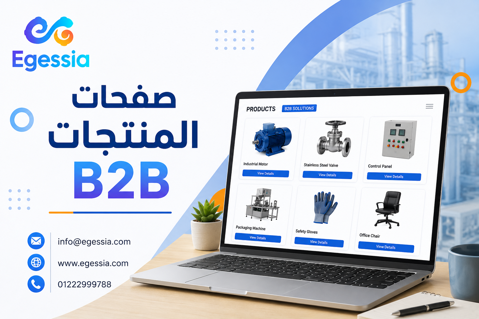 صفحات المنتجات B2B