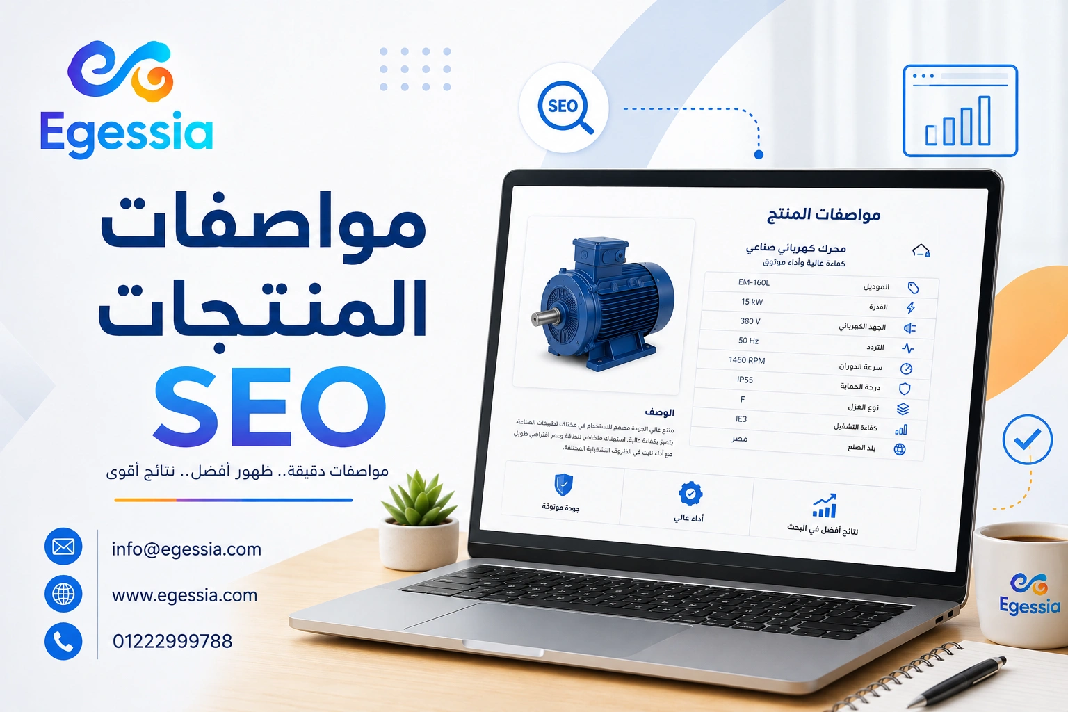 مواصفات المنتجات SEO