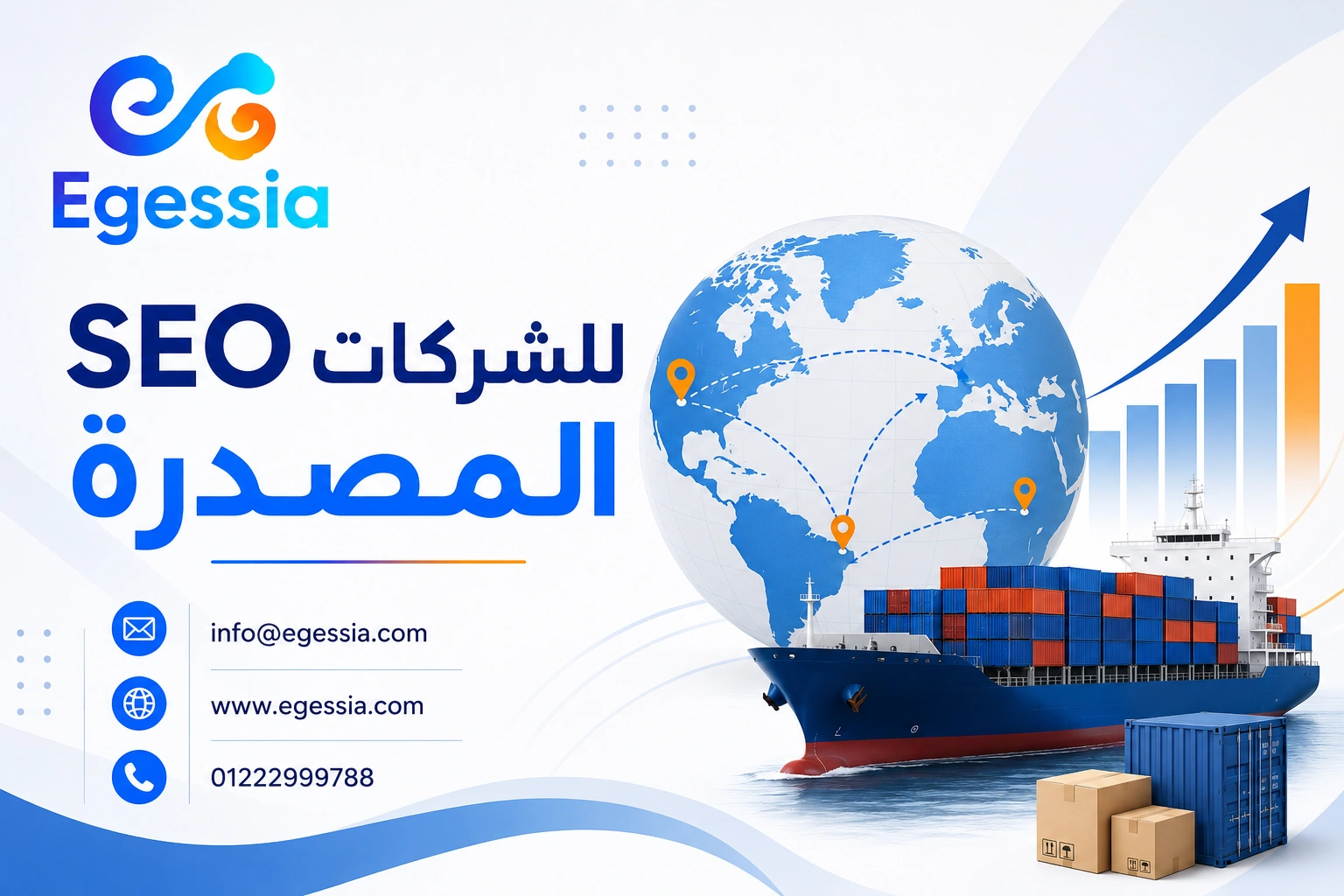 SEO للشركات المصدرة