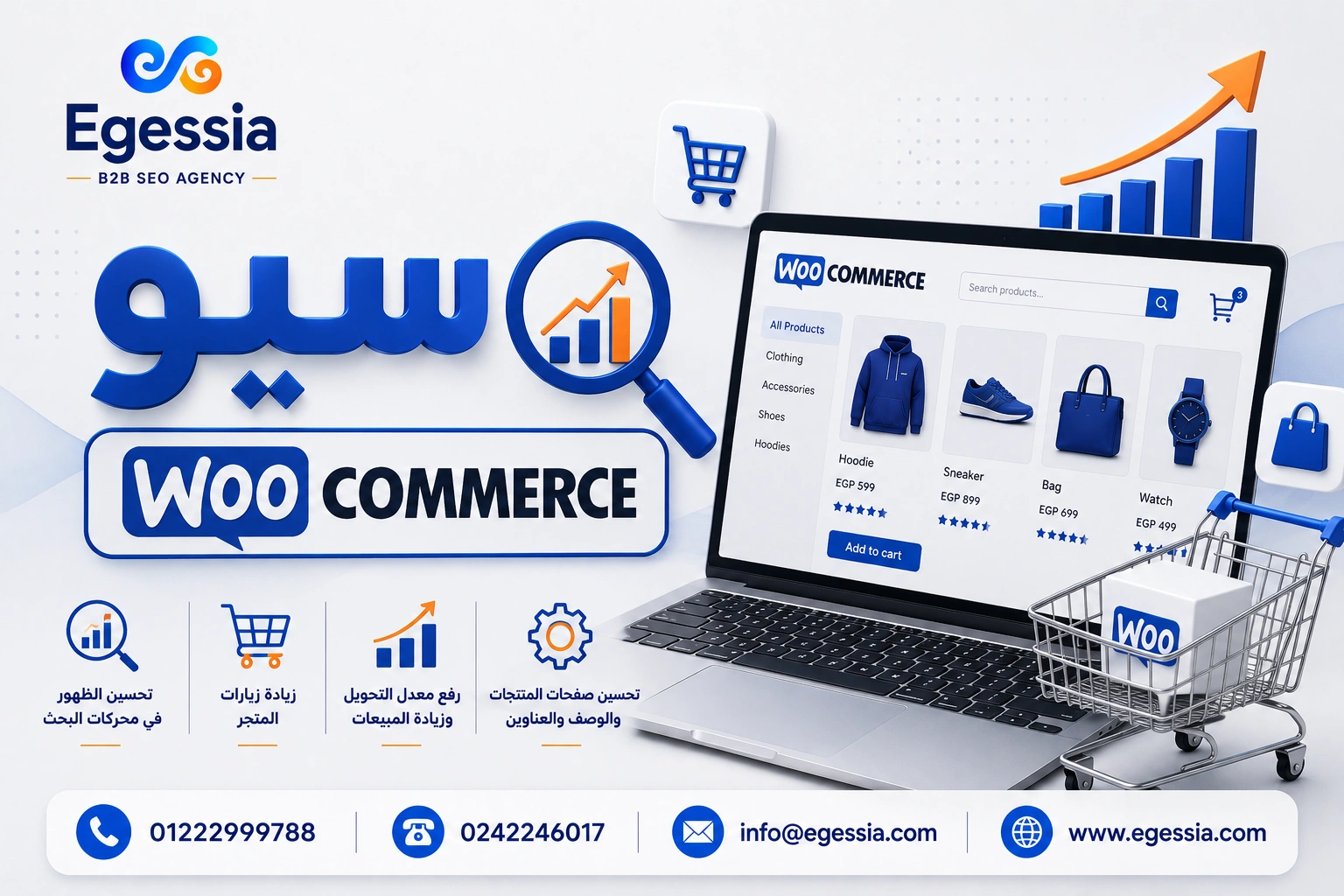 سيو WooCommerce