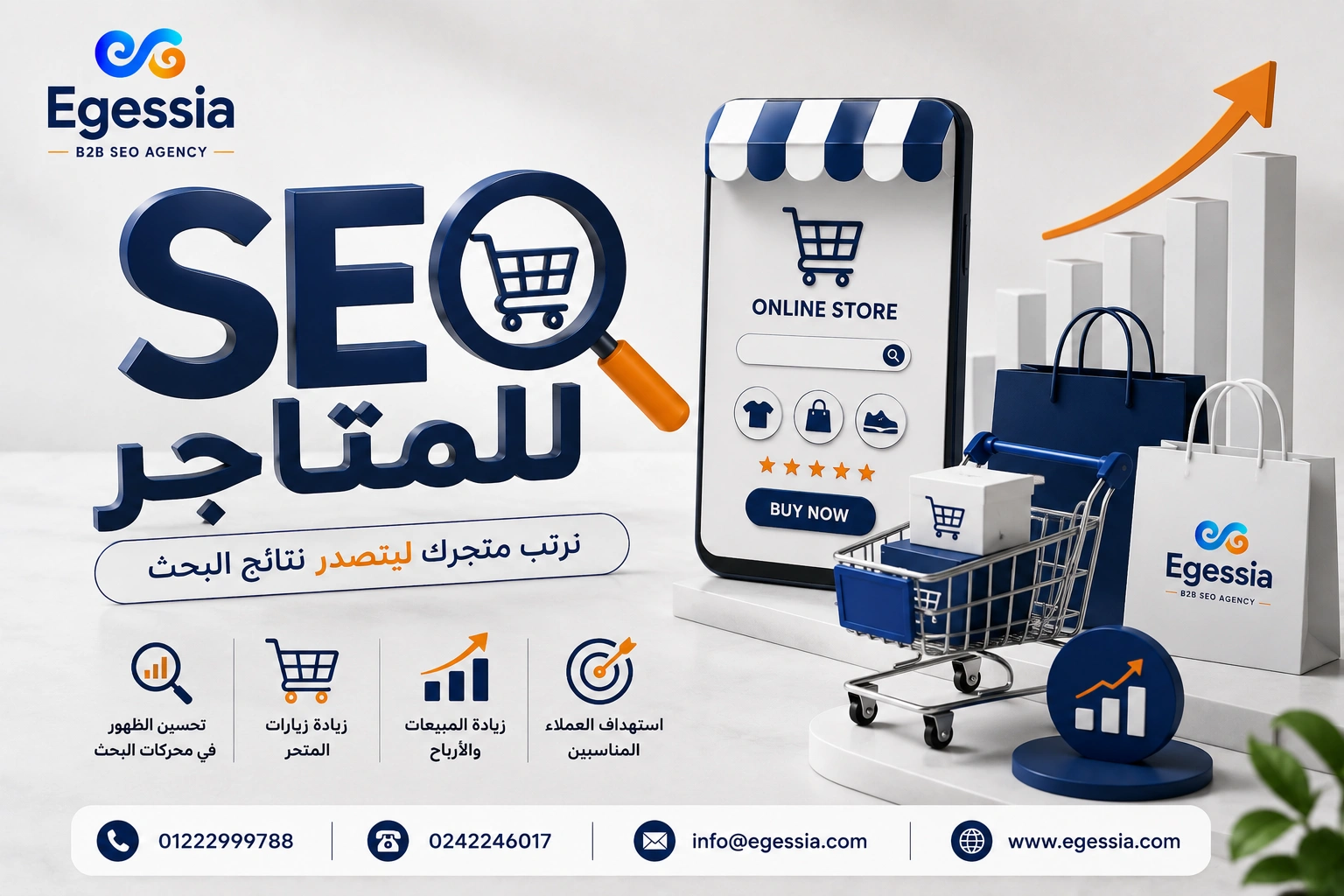 SEO للمتاجر