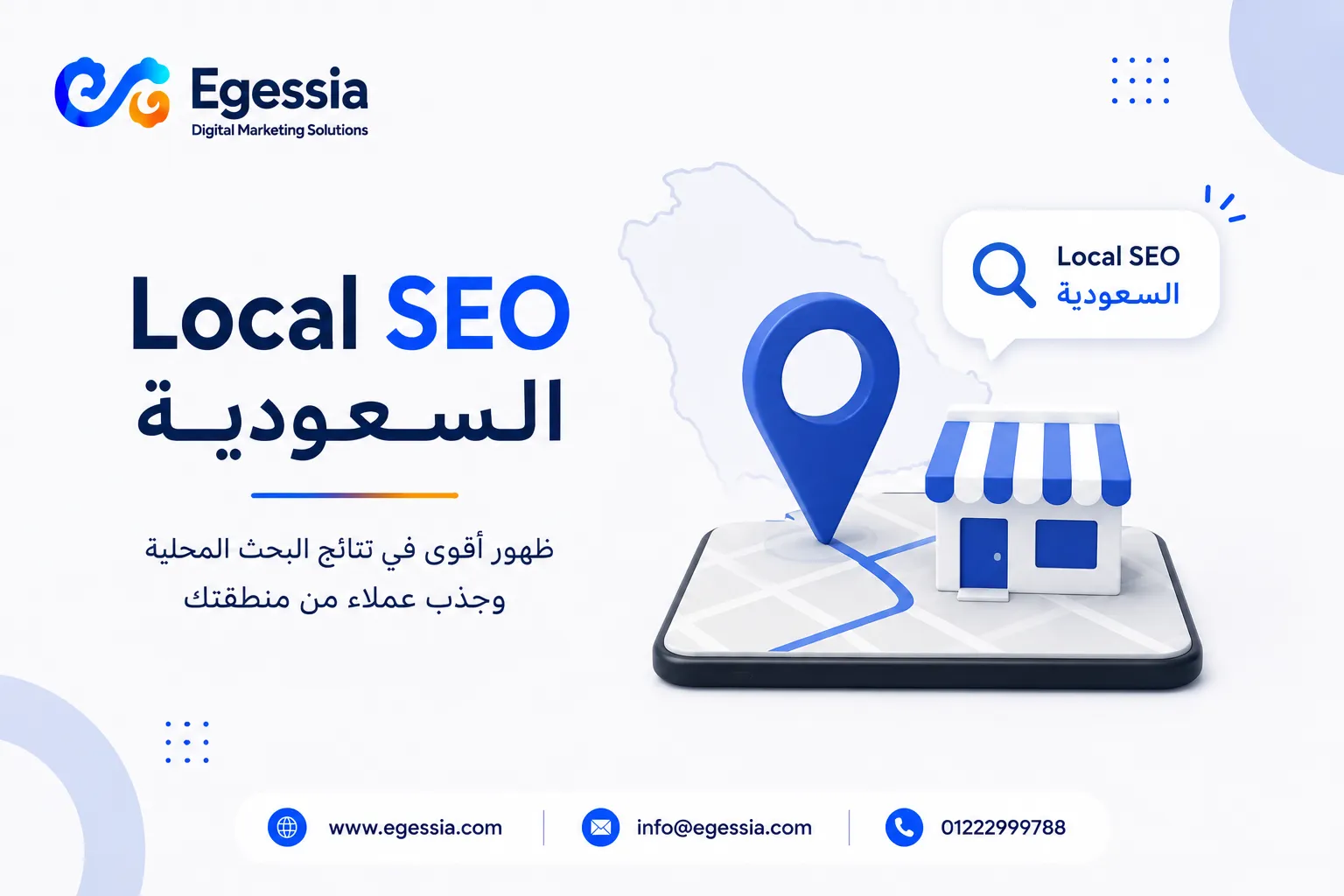 Local SEO السعودية