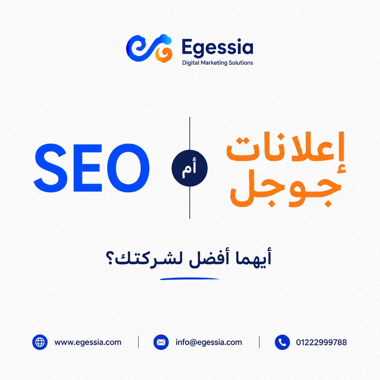 SEO أم إعلانات جوجل