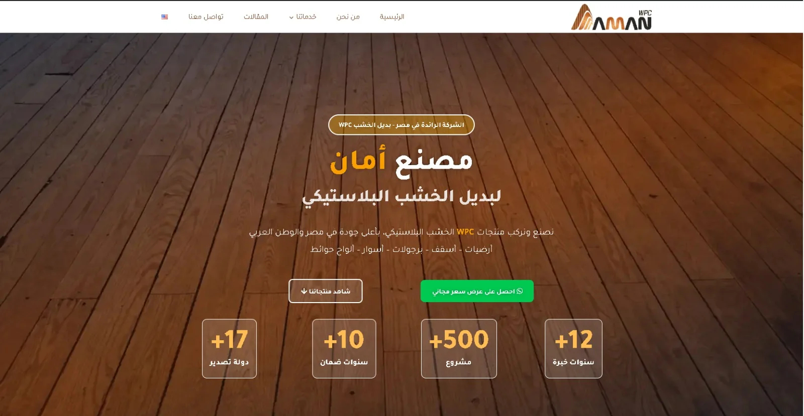 موقع AMAN WPC بعد التطويرالموقع بعد التطوير