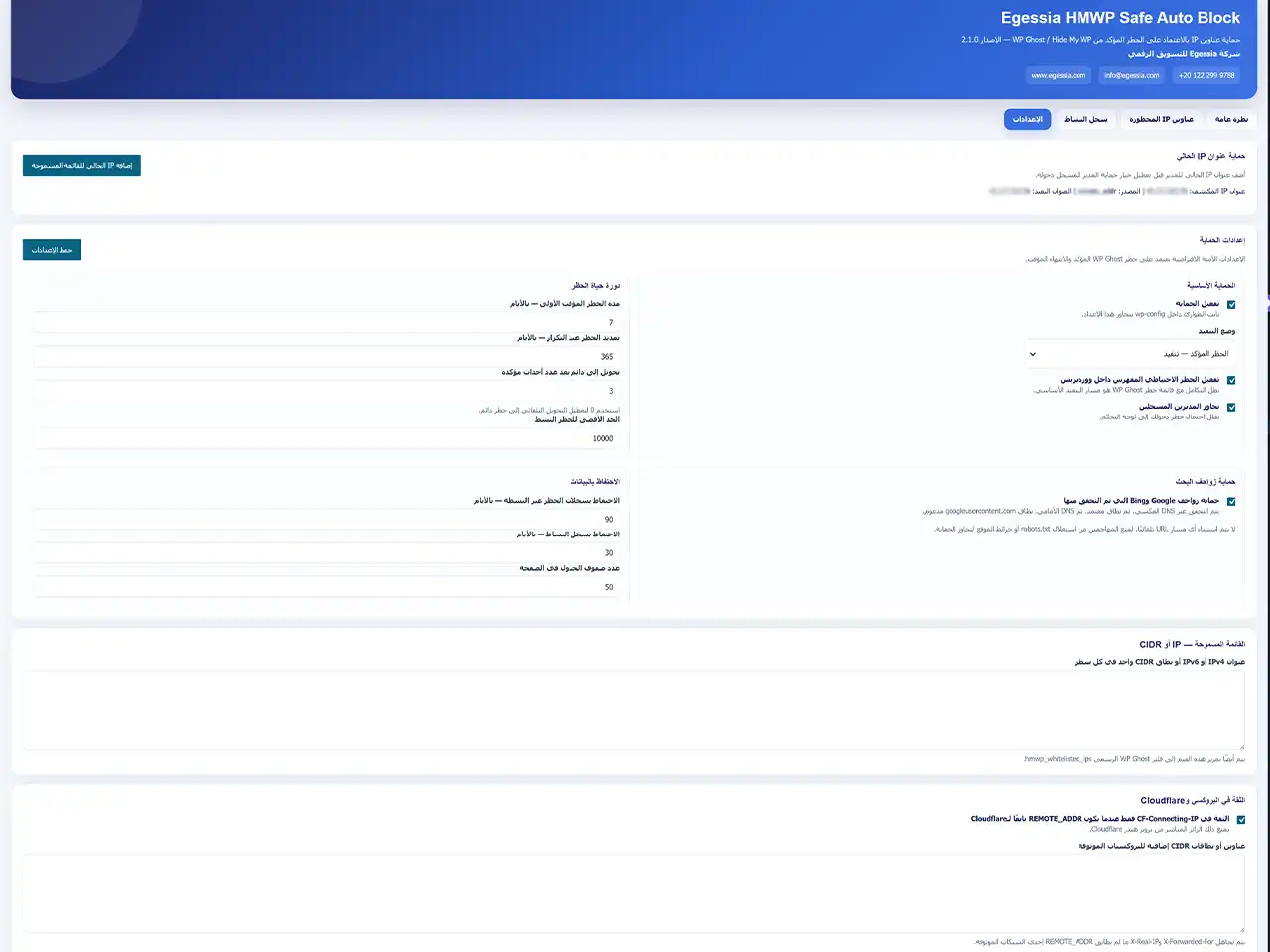 إعدادات WP Ghost وWordfence في لوحة تحكم مشروع مجمع المحمدية الطبي