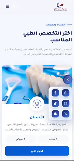 صفحة الأطباء على الهاتف