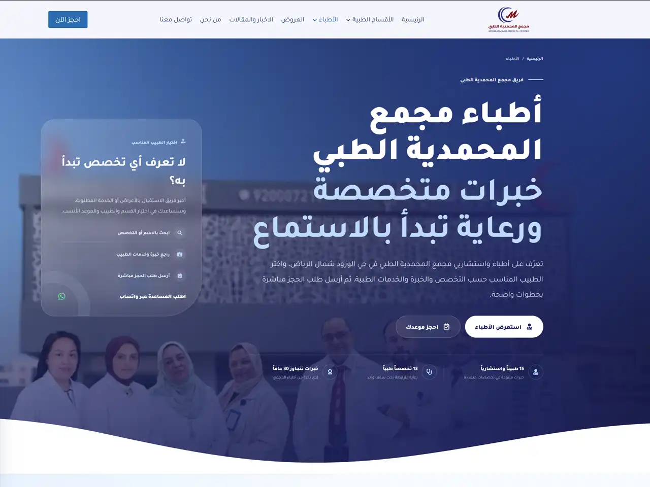 الصفحة الرئيسية لمجمع المحمدية الطبي
