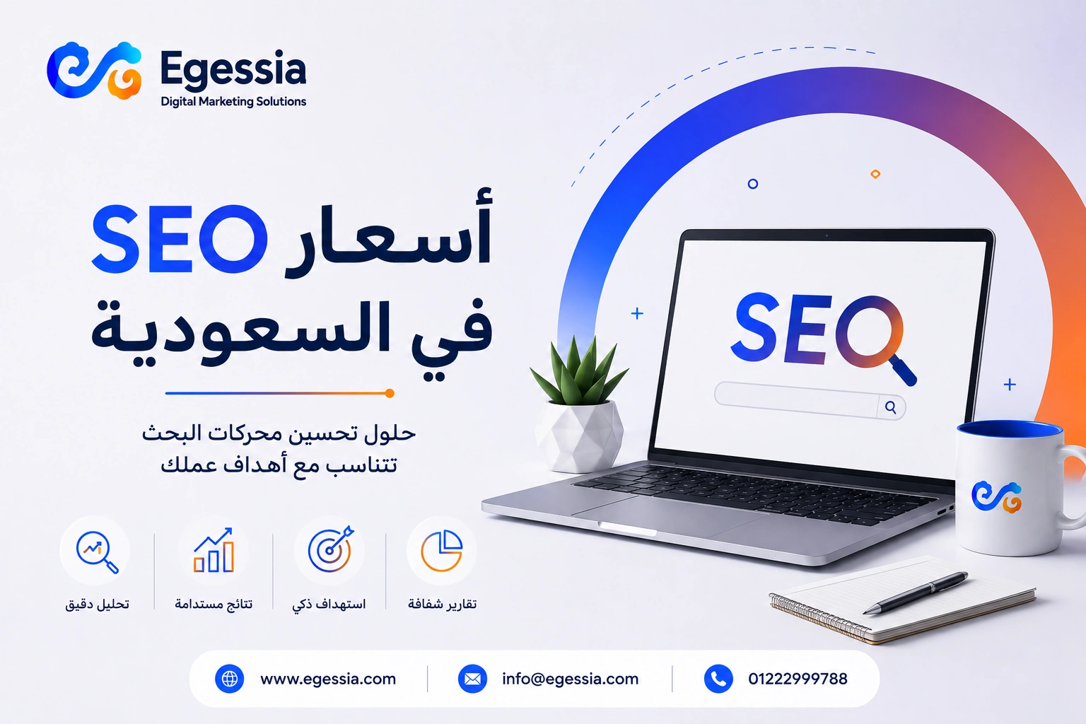 أسعار SEO في السعودية