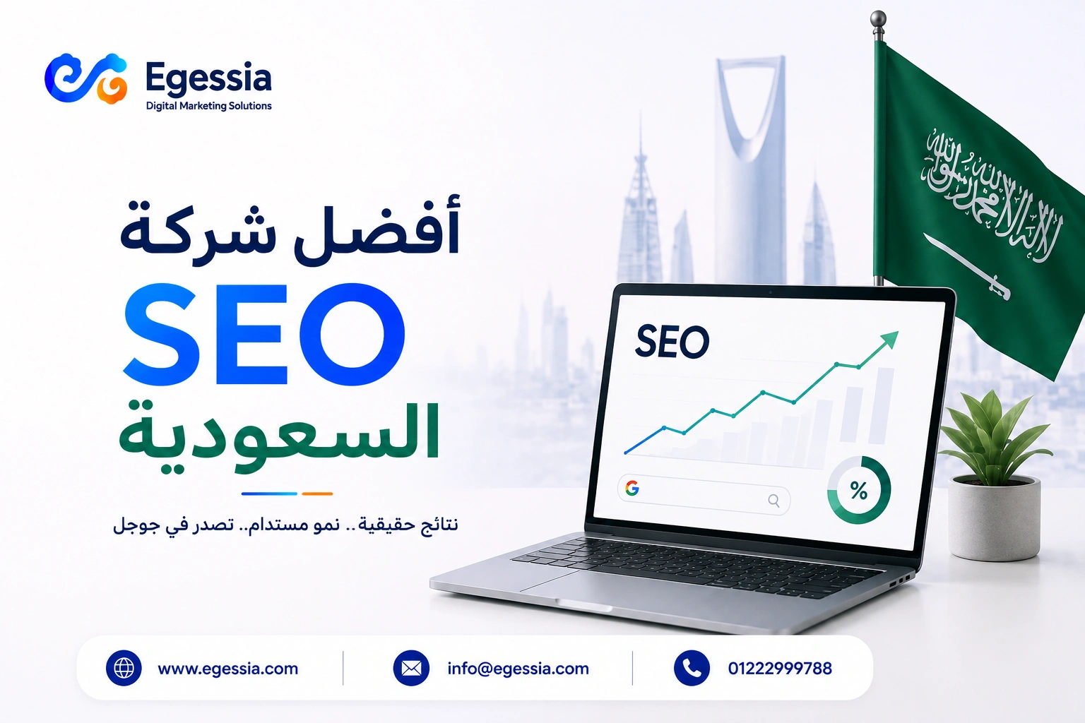 أفضل شركة SEO السعودية