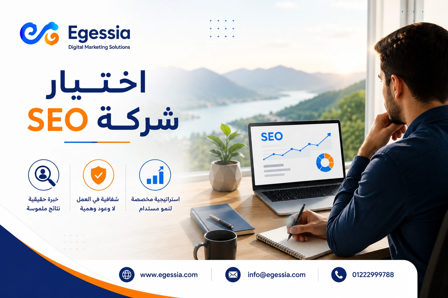 اختيار شركة SEO