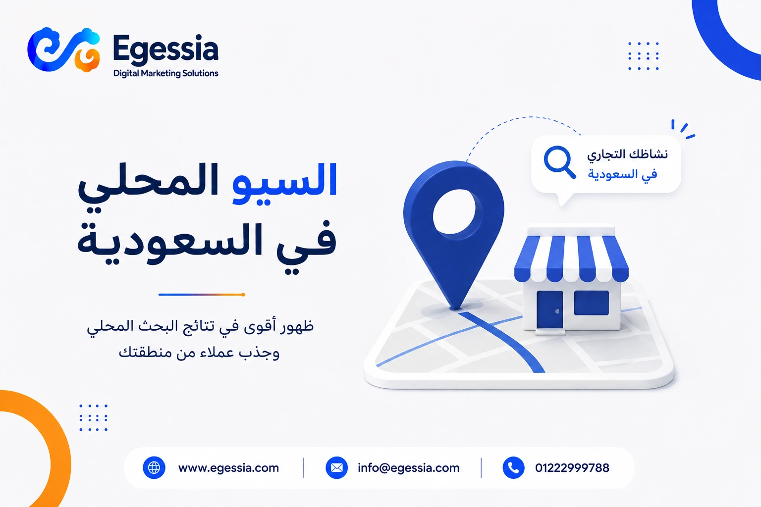 السيو المحلي في السعودية