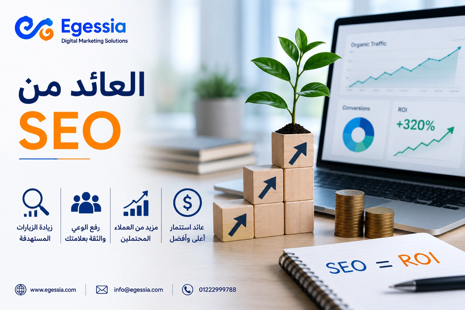 العائد من SEO