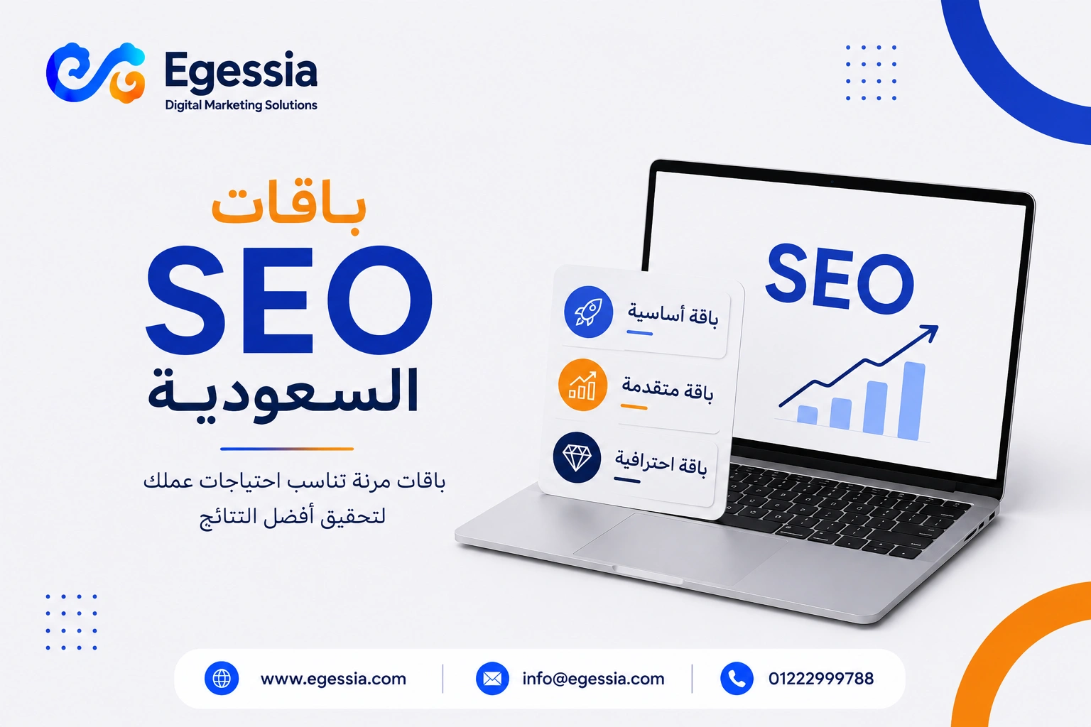 باقات SEO السعودية