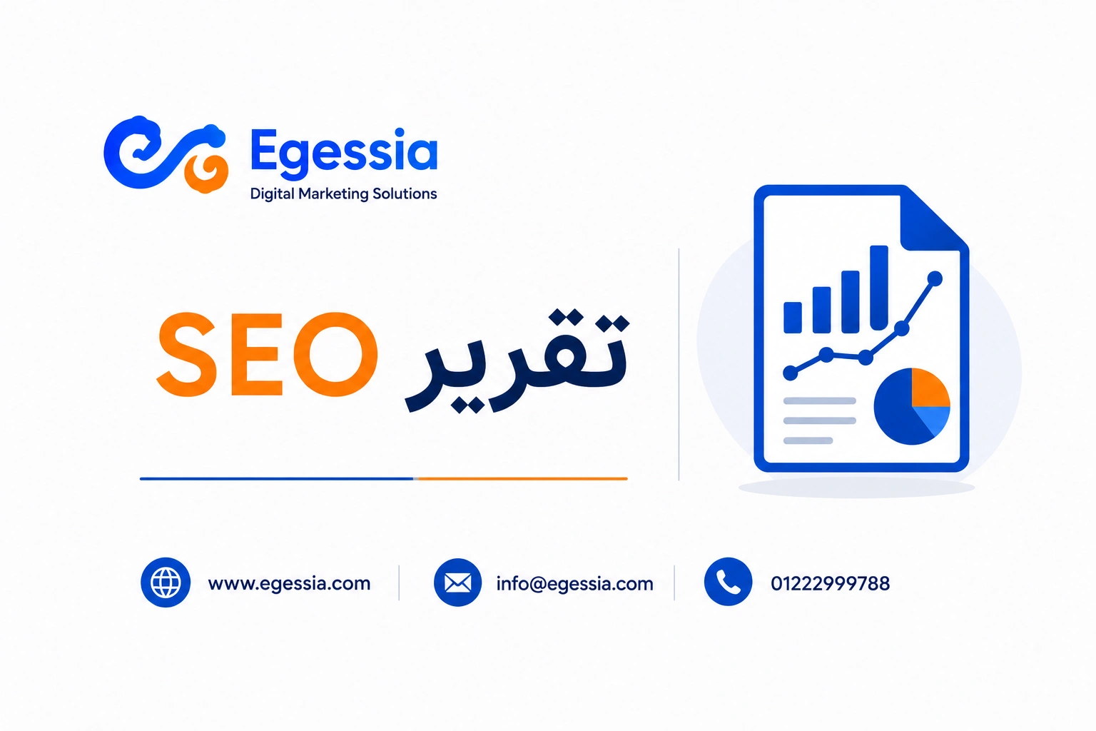 تقرير SEO