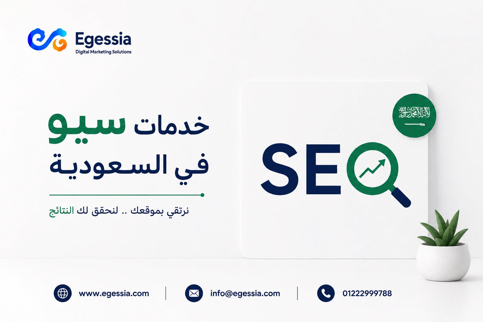  خدمات سيو السعودية
