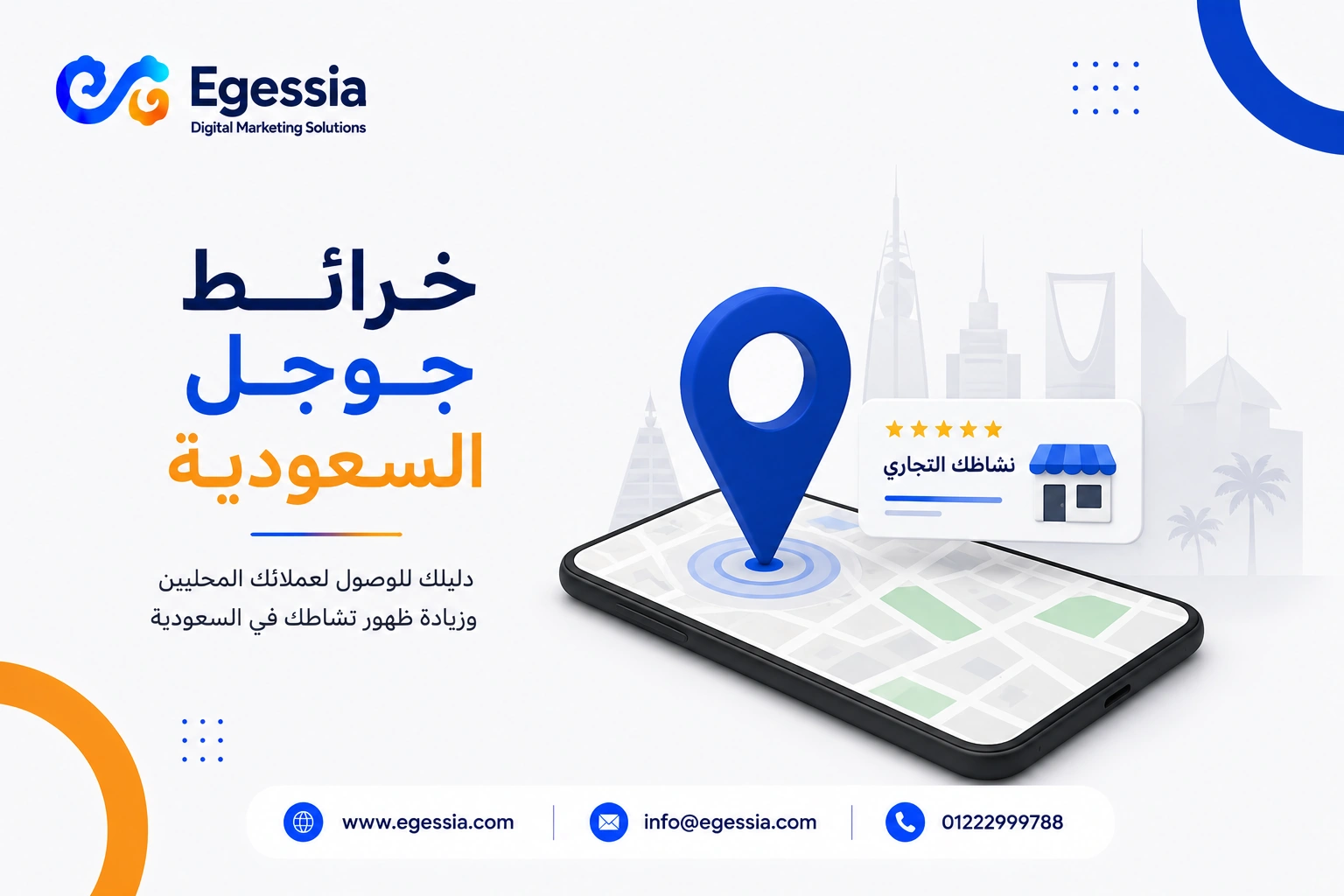 خرائط جوجل السعودية