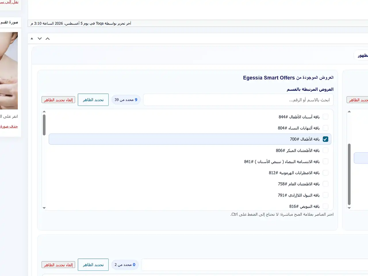 ربط القسم بالعروض والأسئلة في لوحة تحكم مشروع مجمع المحمدية الطبي