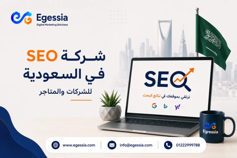 شركة سيو في السعودية للشركات والمتاجر