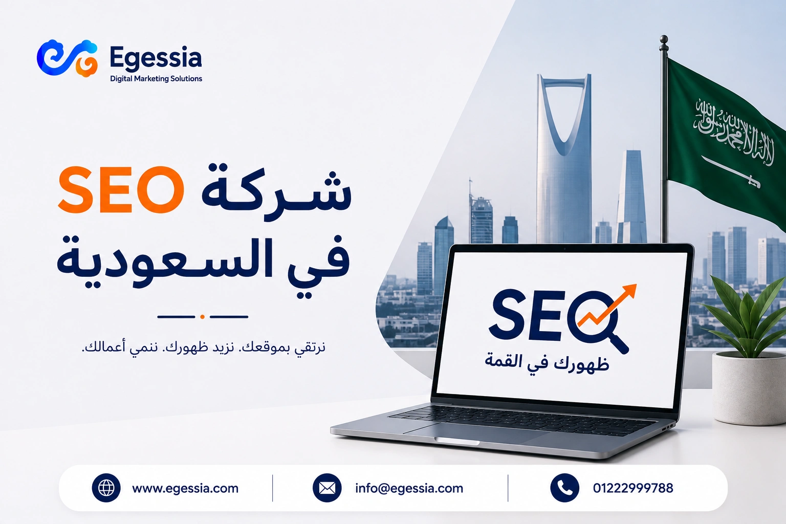 شركة سيو في السعودية