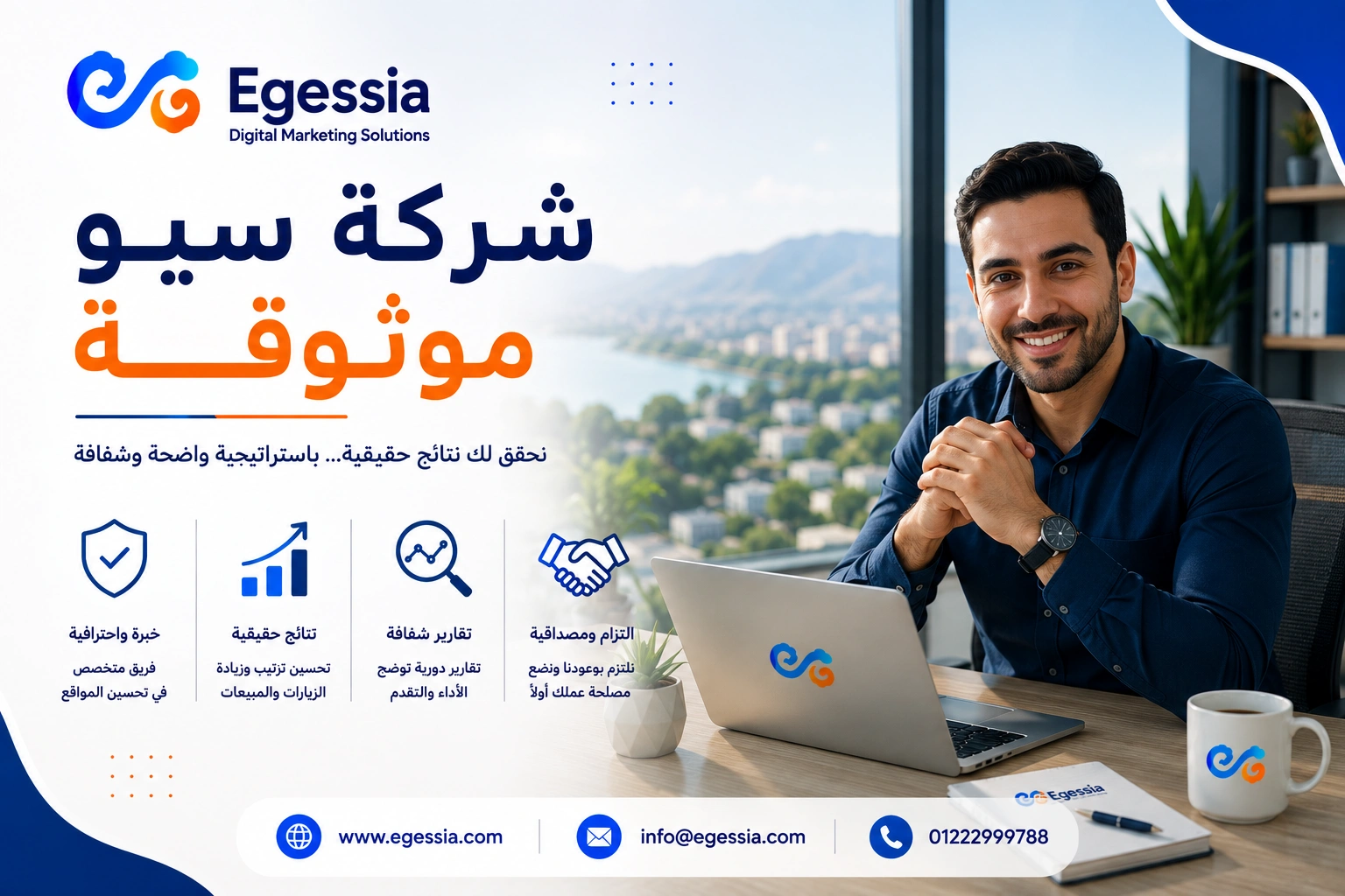 شركة سيو موثوقة