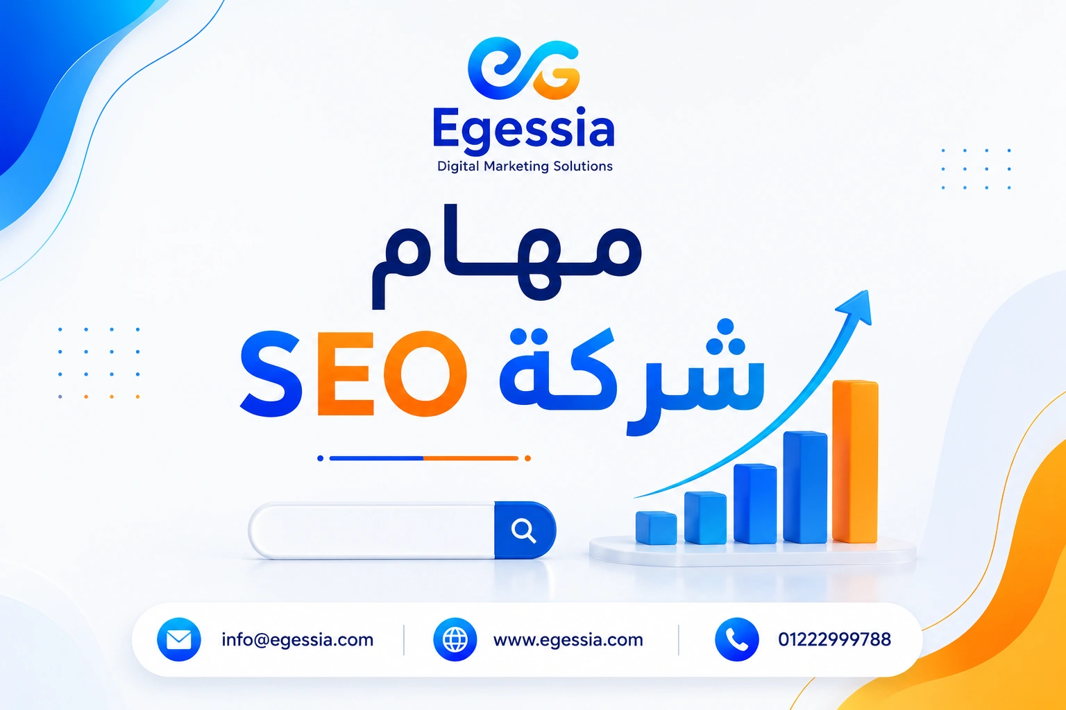 مهام شركة SEO