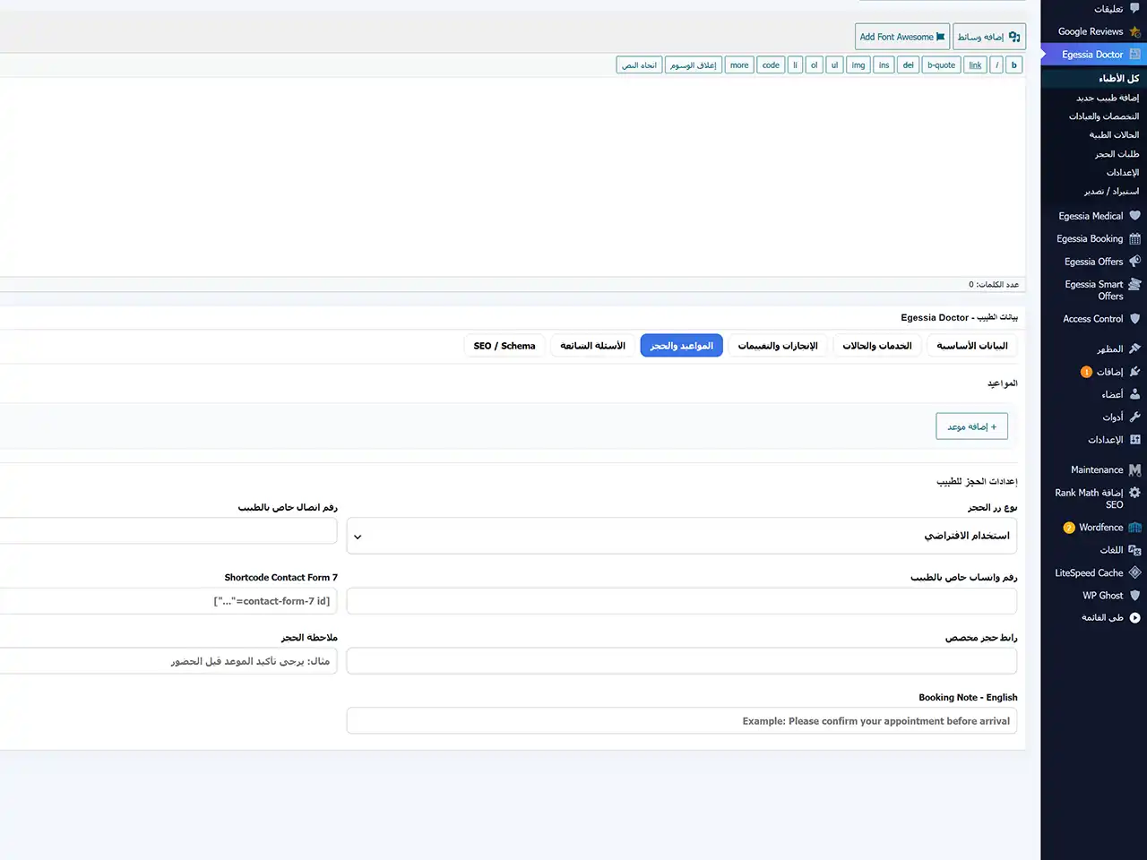مواعيد الطبيب وترتيب الظهور في لوحة تحكم مشروع مجمع المحمدية الطبي